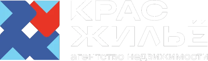 КрасЖильё — агентство недвижимости в Красноярске